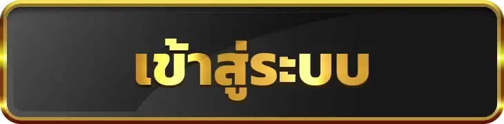 kingkong1688 เข้าสู่ระบบ